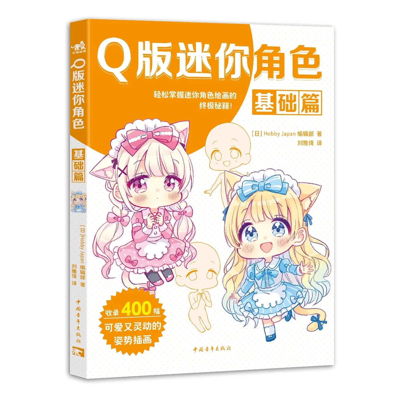 Chibi Character Drawing Tutorial Book : 400+ Bases & Step-by-Step From Zero to Professional