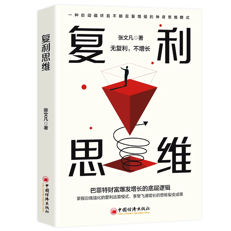 Compound Interest Thinking Growth Inspirational Readings Learn The Underlying Logic To Achieve Self-growth Livros Libros Books