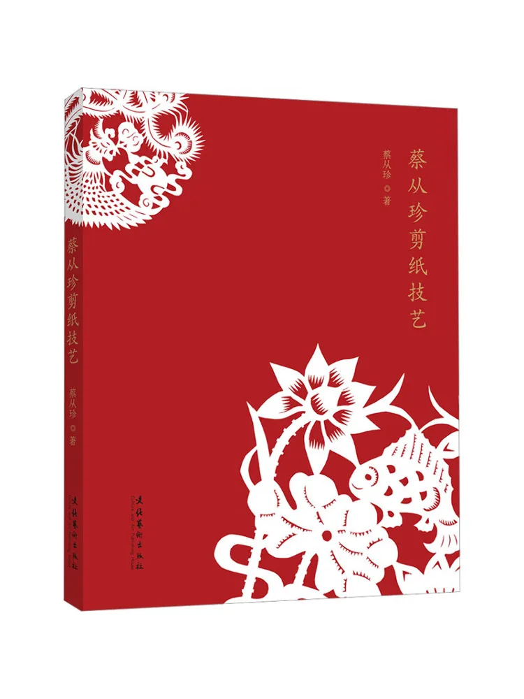 

Книга-Winshare Cai Навыки резки бумаги Congzhen
