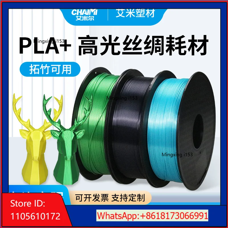 1pcs，Silk PLA 3D Printing Consumables High Gloss, Imitation Silk Color, Environmentally Friendly Non-toxic Wire Silk Material