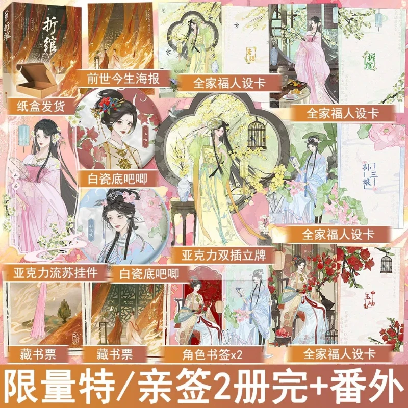 GL Novel, Zhe Wan Complete in 2 Volumes Written By Zhi Youjiu Ancient Style Ensemble Cast Rebirth and Healing Novel