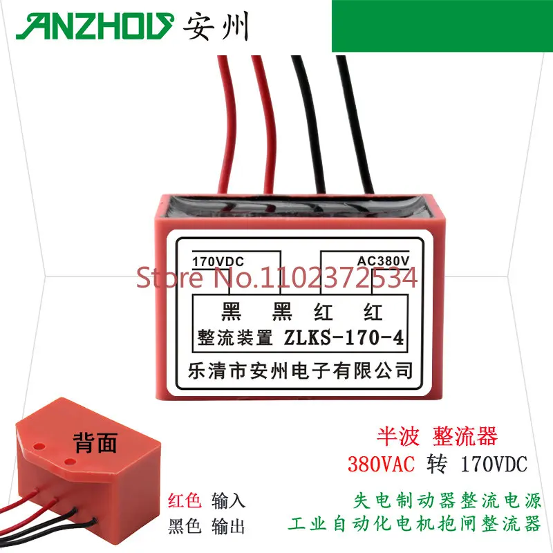 5PCS Rectifier ZLKS-170-4 rectifier device motor bandbrake rectifier block 380V to 170V rectifier power supply