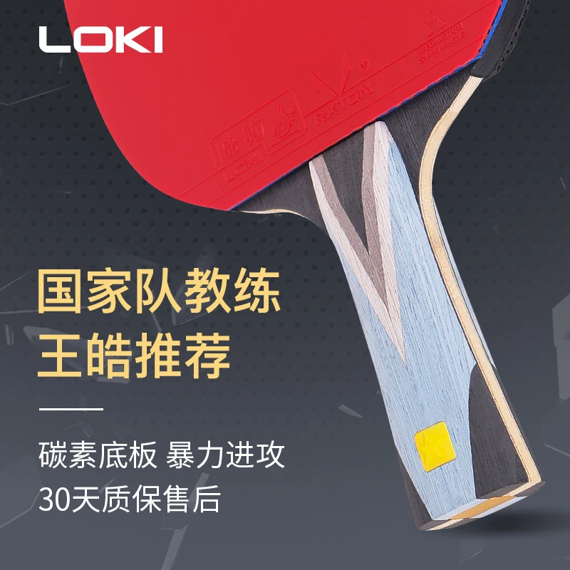 LOKI W91 W01 Carbon Wang Hao Commemorative Gold / Platinum Version Table Tennis Racket Professional PingPong Ping Pong Racket