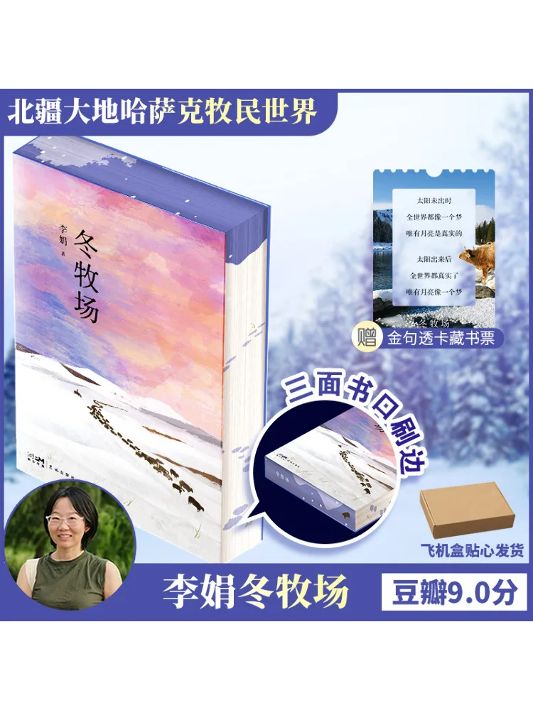 كتاب-Winshare Winter Pasture Brush Edge الطبعة التذكارية #2