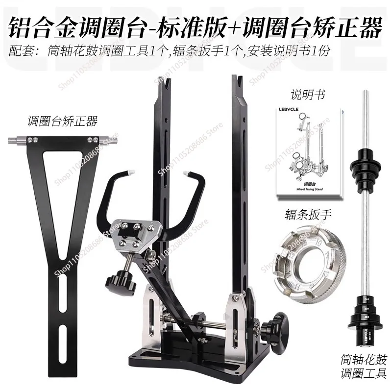 Bicycle Ring Adjustment, Taishan Road Wheel Set, Wheel Hub Deflection Correction Adjustment, Spoke Ring Tool