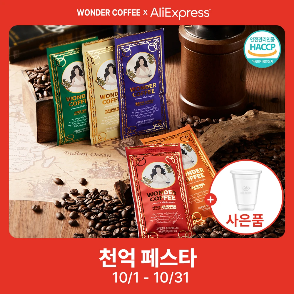 Wonder Dutch Coffee 5 tipos de granos mixtos 50 paquetes + 5 paquetes de preparación fría a granel