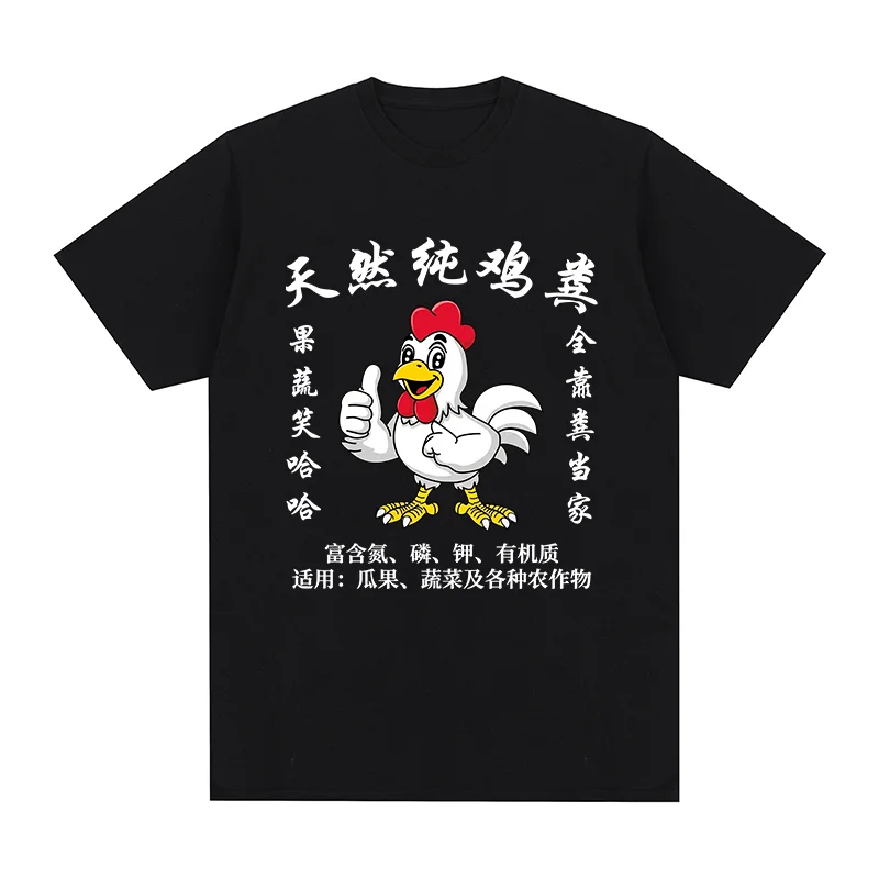 Chicken Poop Vintage T-shirt Funny 100% Pure Natural Organic Fertilizer Ironic MemeCotton Men T shirt New Tee Tshirt Womens Tops