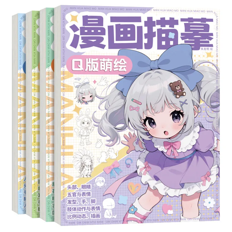 Comics, Hand-drawn Tracebook, Comic Sketch Hand-drawn Picture Book, Human Body Structure Coloring and Decompression Picture Book