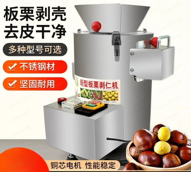220V Commercial Electric Chestnut Peeler Machine 16 Blades Automatic Chestnut Shell Removing Tool