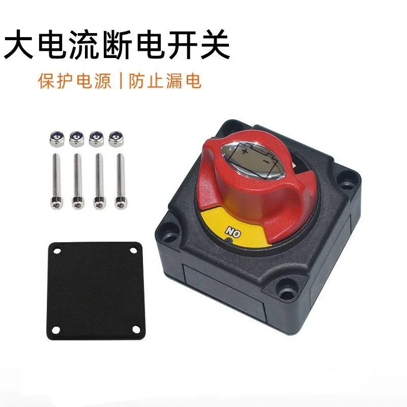 

Car Battery Power-off Switch Electrical High Current Total Power Supply Yacht Truck Leak-Proof Electrical Switch 12v24v