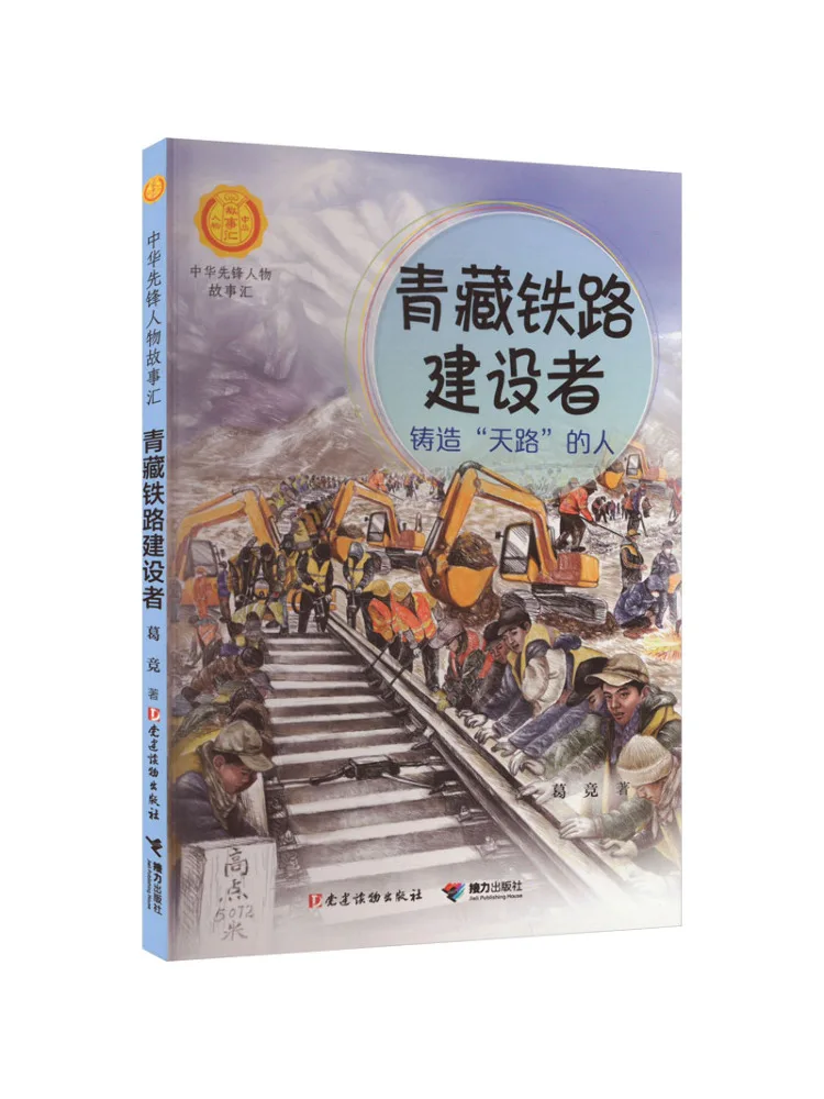 

Book-Winshare Qinghai Tibet Railway Builders The People Who Built the "road To Heaven"