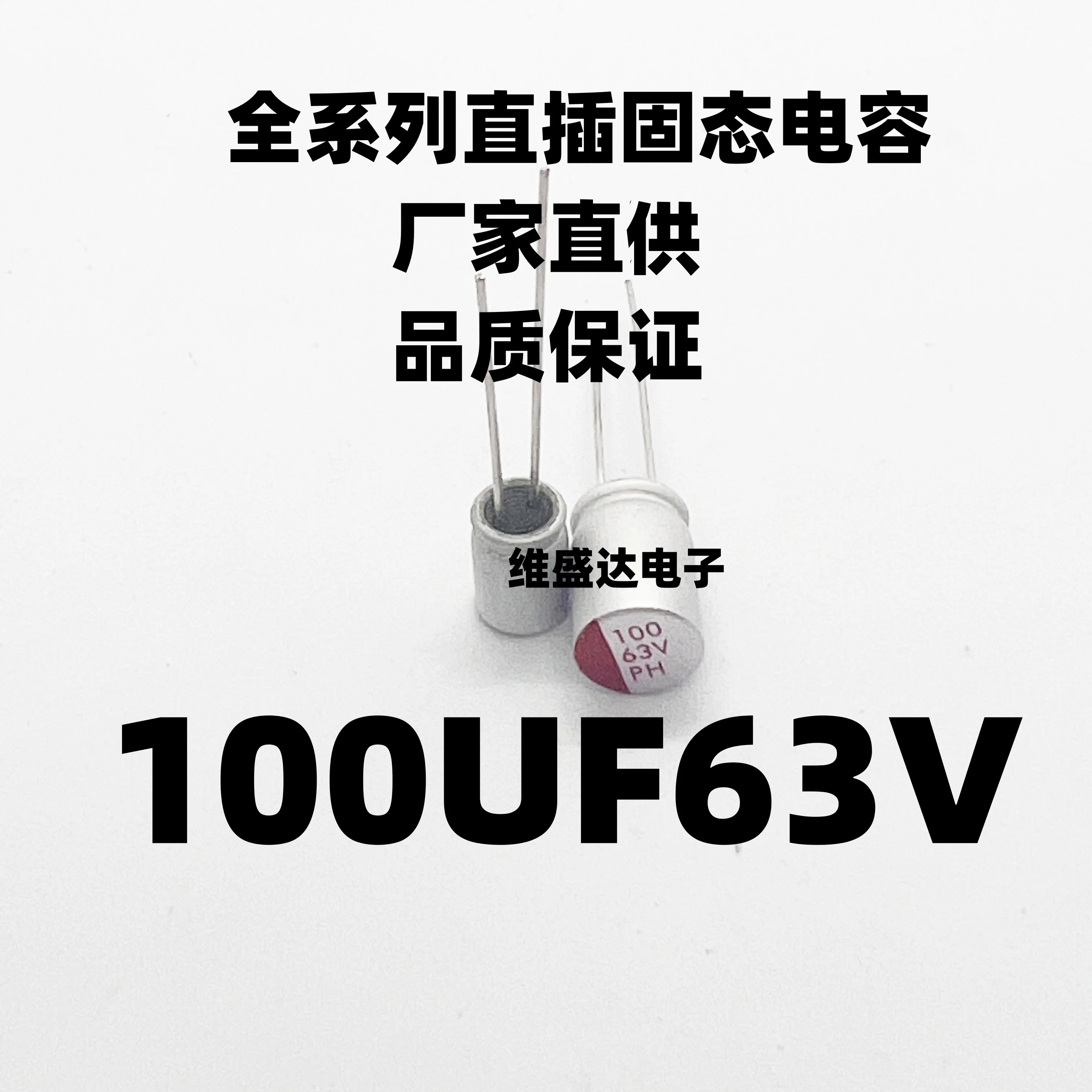 

10PCS DIP solid-state aluminum electrolytic capacitors 63V 100V 22UF 47UF 100UF 220UF