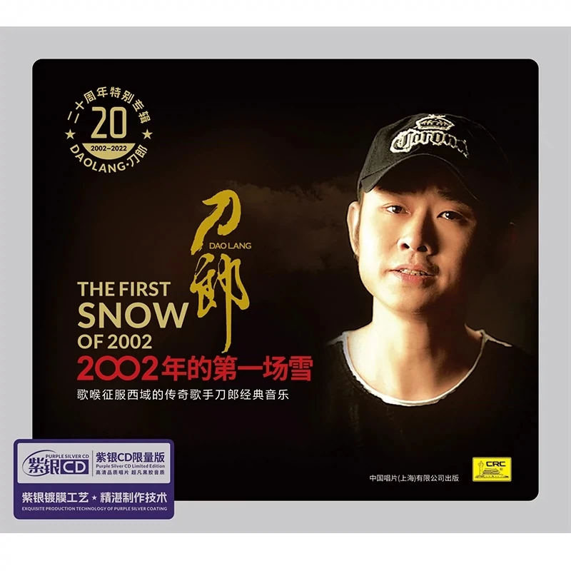 Dao Lang CD 2002 앨범