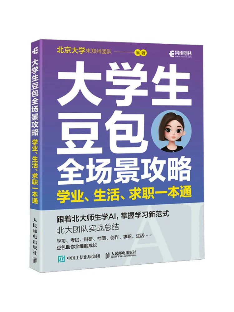 Book-Winshare College Student's Complete Guide A Comprehensive Guide To Academics Life and Job Search