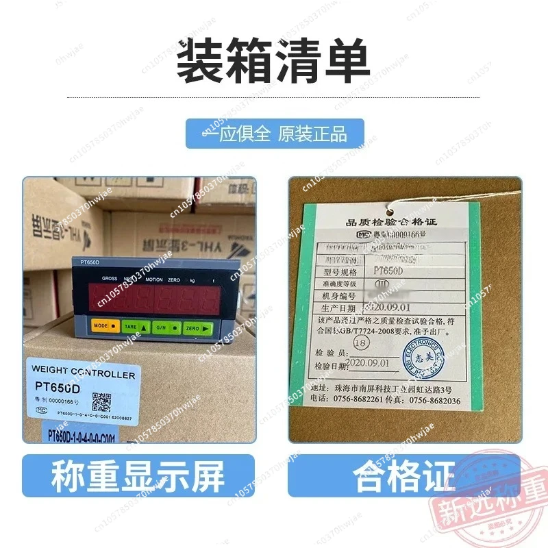 PT650D + RS232 weighing control monitor Jimei PT650D + 4-20ma simulation