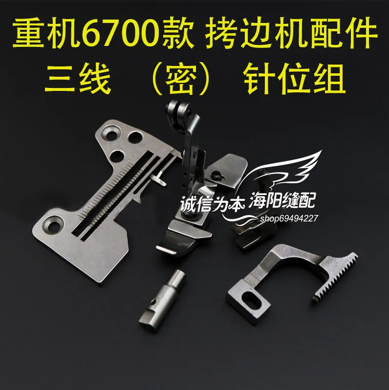 Accesorios para máquinas de coser Juki tipo 6700, máquina de coser Overlock, máquina Overlock, copia secreta, placa de aguja de tres líneas P