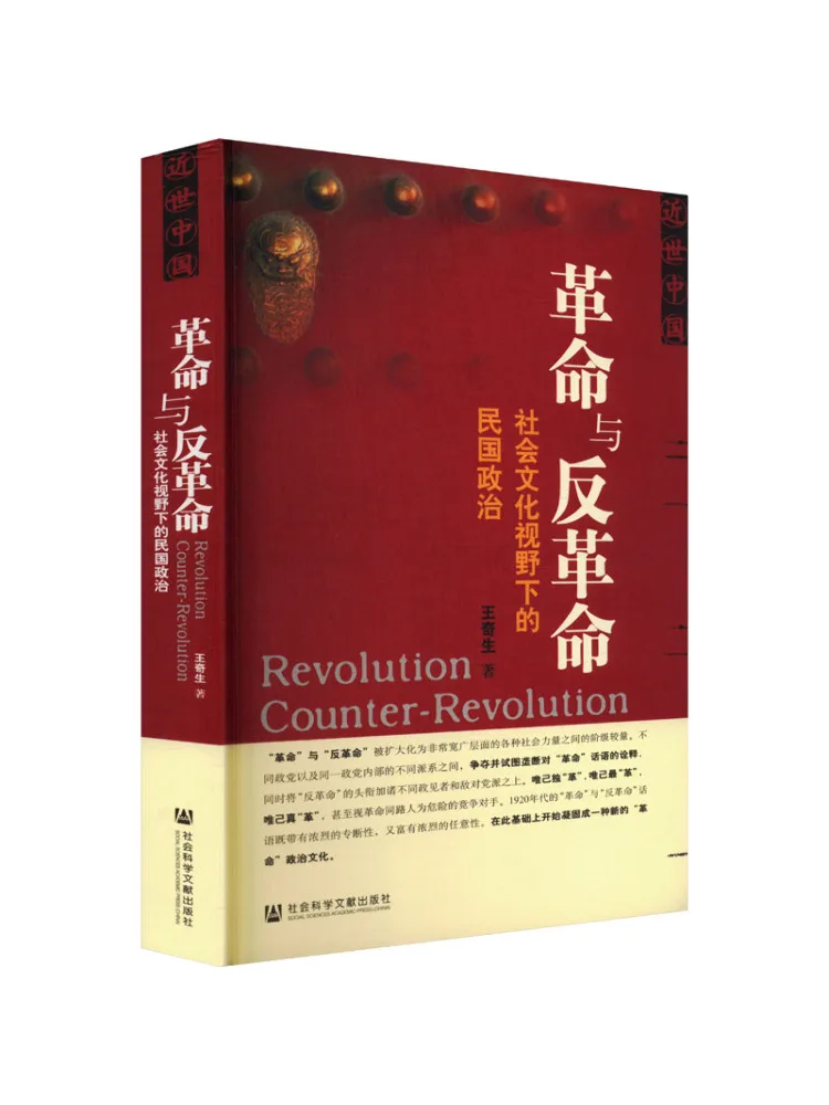 Book-Winshare Revolution and Counter Revolution Republic Of China Politics in the Light Of Socio Cultural Perspectives