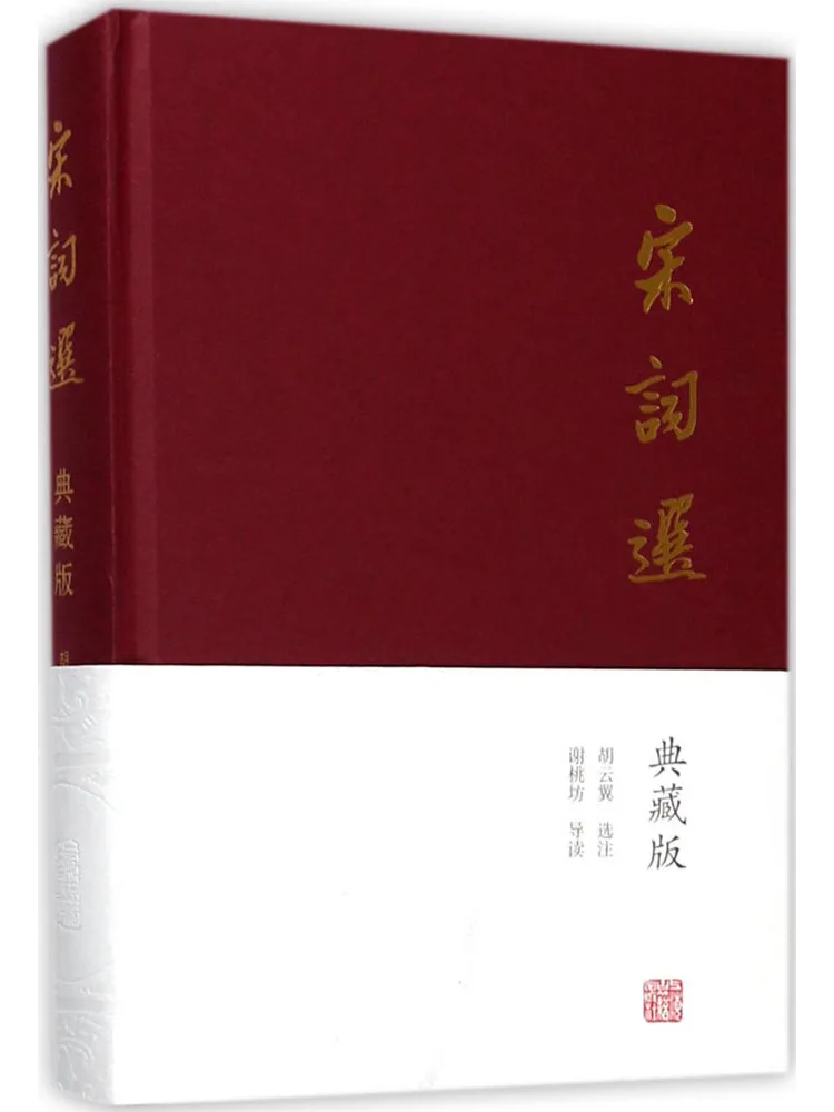 

Book-Winshare Selected Poems Of the Song Dynasty Collector's Edition