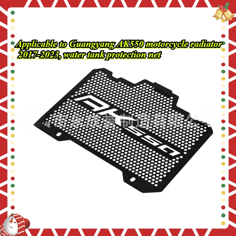 

Suitable for Gwangyang AK550, 2017-2023 accessories water tank net radiator cove radiator grille cover