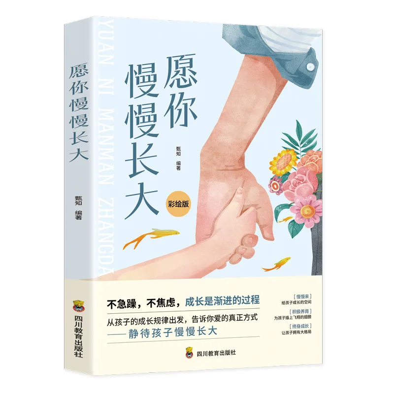 May You Grow Up Slowly, Painted Version, Sincere Words about Parenting, Methods for Parents To Educate Their Children