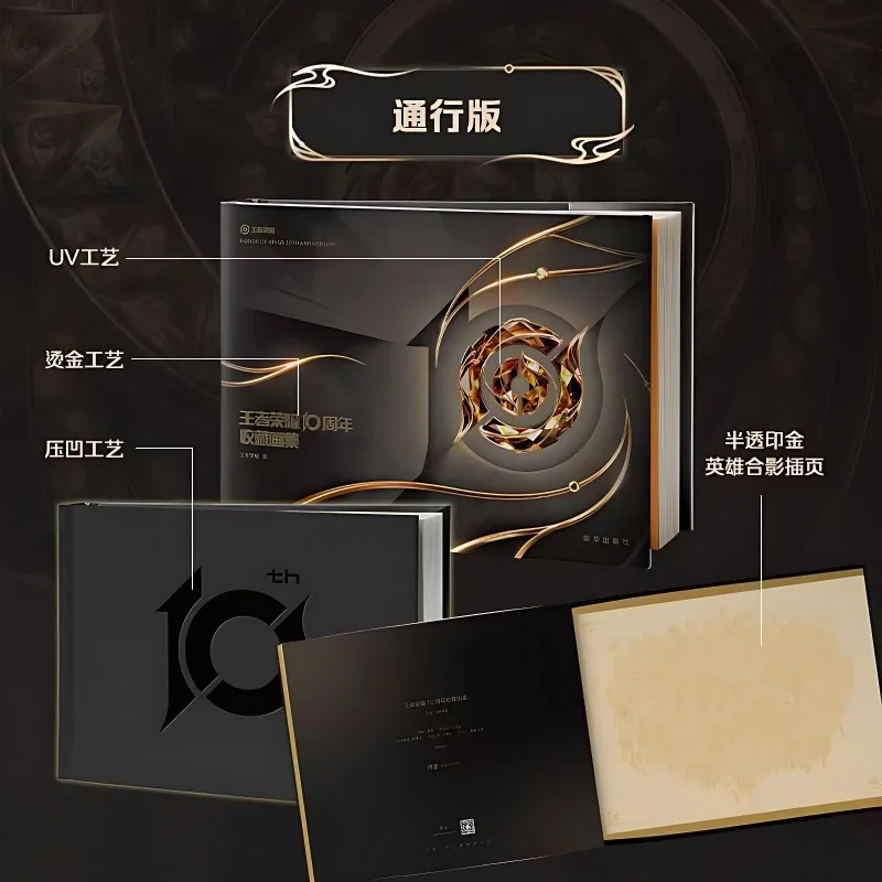 Honor of Kings 10th Anniversary Artbook غلاف فني إصدار الحافة المصقولة ألبوم الكتاب الفني الرسمي