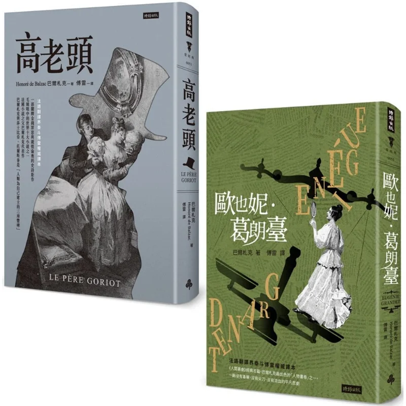 

Balzacs Father And Daughter Classic Series Pere Goriot Euene Grantey Balzak Times Publishing 4712966626205 Book