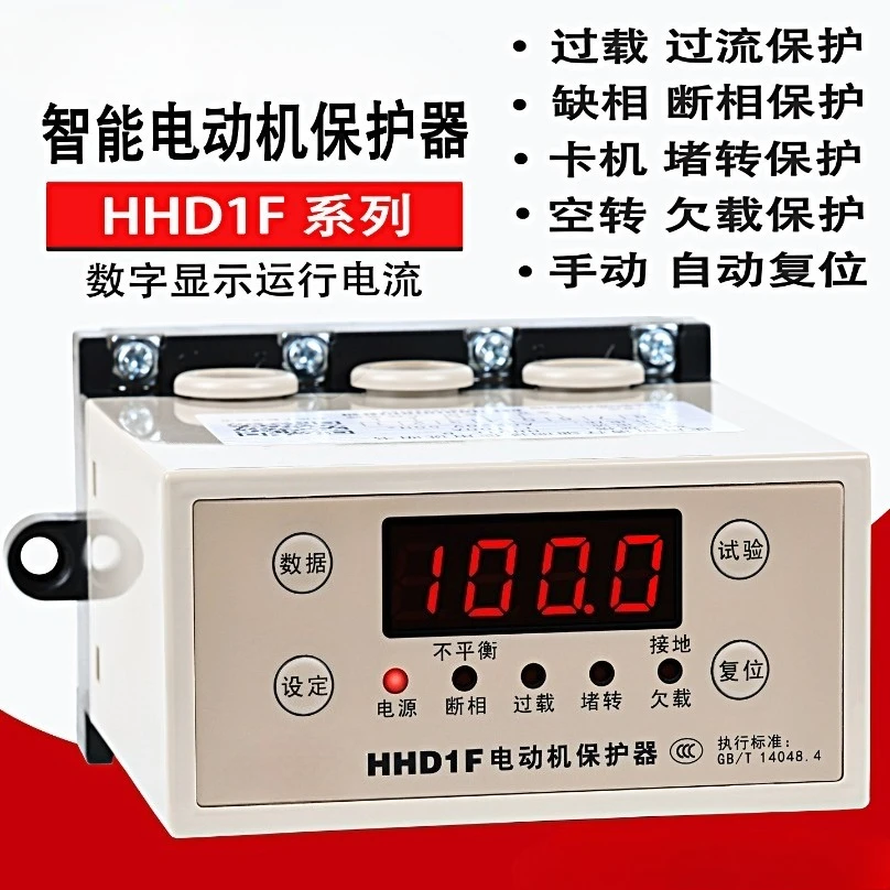 HHD1F‑A/B/C Intelligent 3‑Phase Motor Protector Pump Phase Loss Overload Block Rotation Protection Relay
