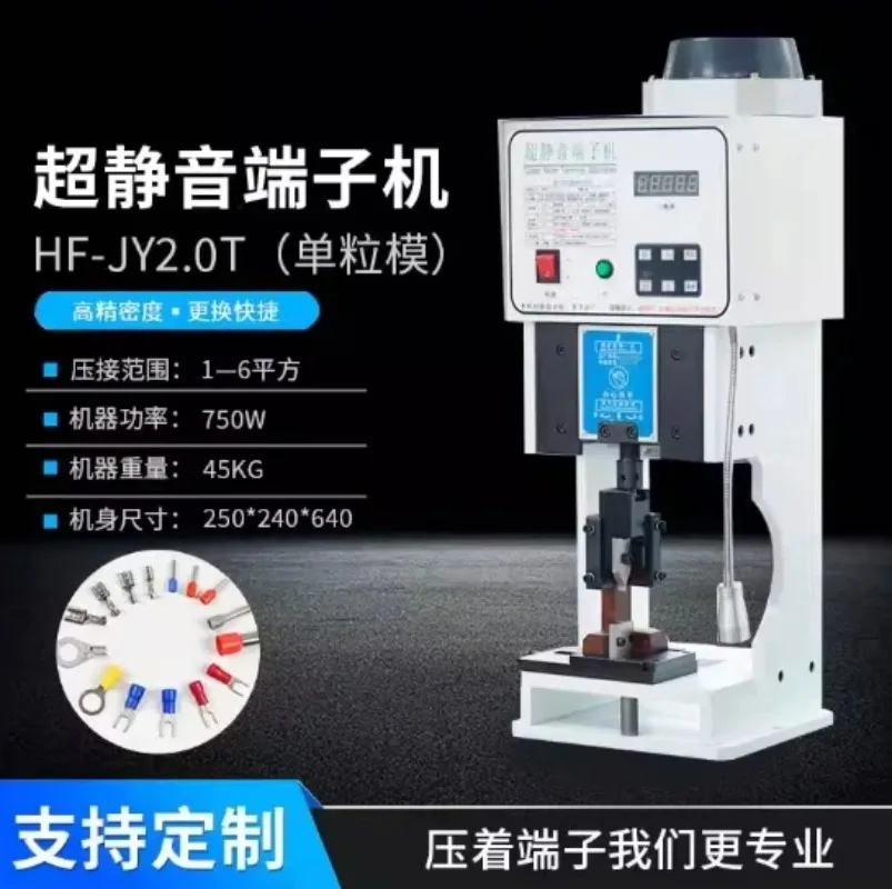HF-JY2.0T  Ultra quiet terminal machine, fully automatic small crimping machine