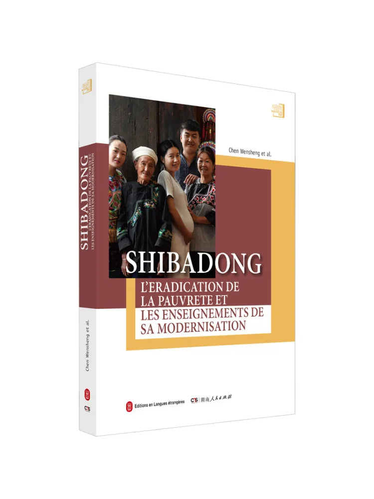 Book-Winshare : Contre-enregistrez l'histoire de la lutte contre la pauvreté et de la modernisation dans la village de Shi Ba Dong