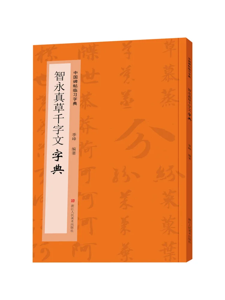 

Book-Winshare Zhiyong Zhencao словарь тысячи символов