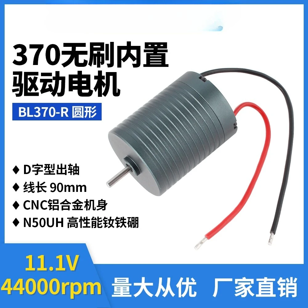 BL370 круглый бесщеточный встроенный двигатель MP9 NdFeB, высокоскоростной двигатель 44000 об/мин
