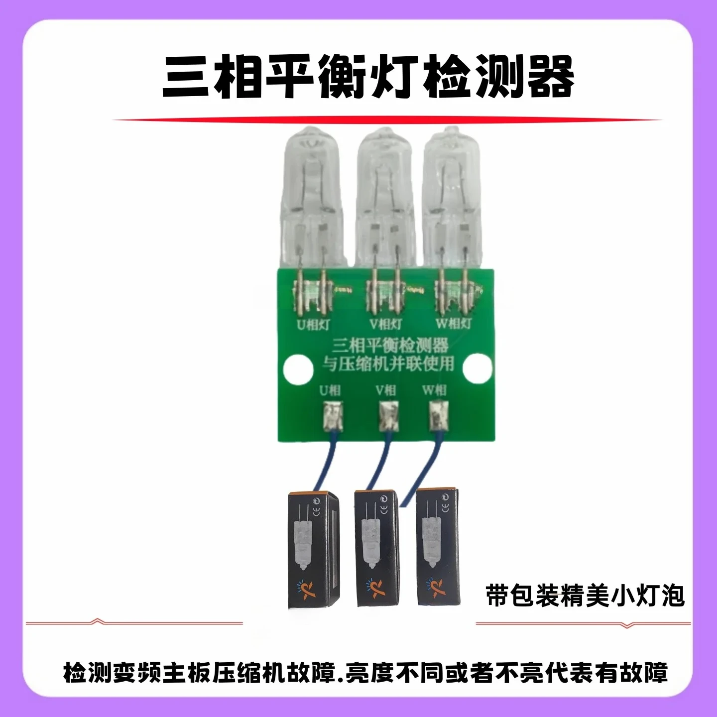 VFD AC Mainboard Repair Kit - 3-Phase Balance Light, Fast Fix for Air Conditioner PCB with Tools