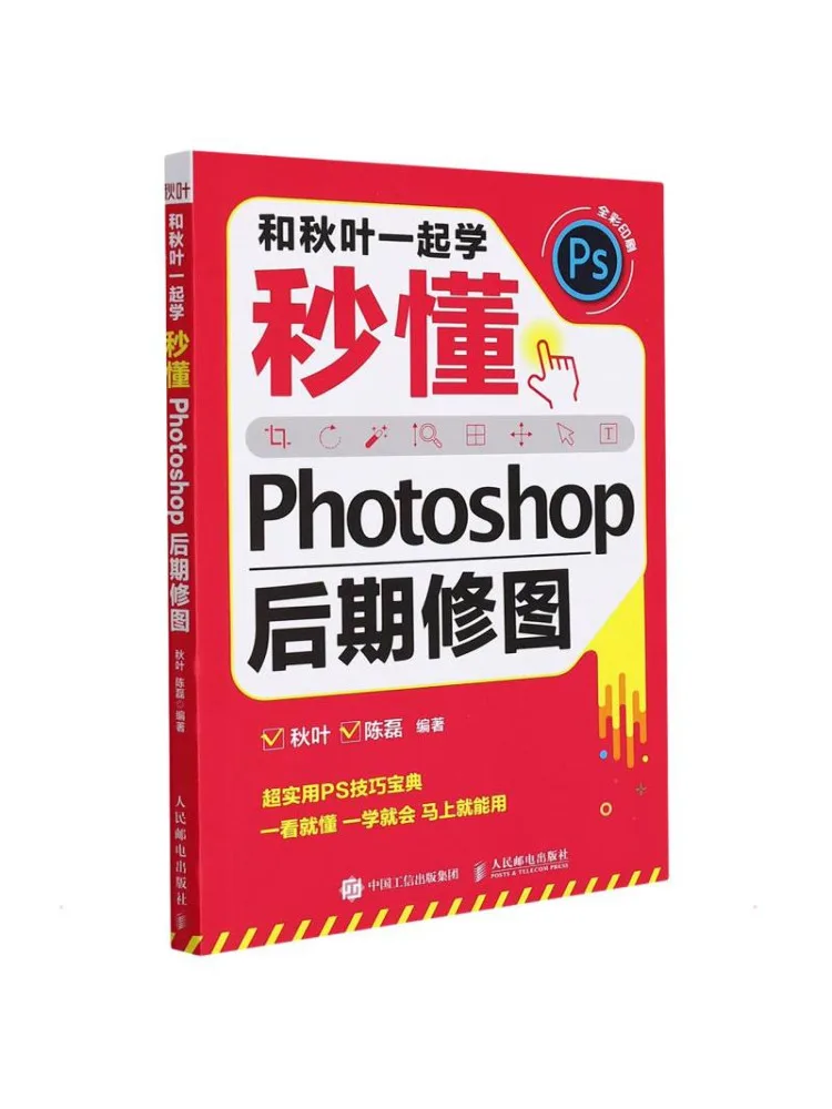Book-Winshare Apprenez le post-traitement de Photoshop avec Qiu Ye