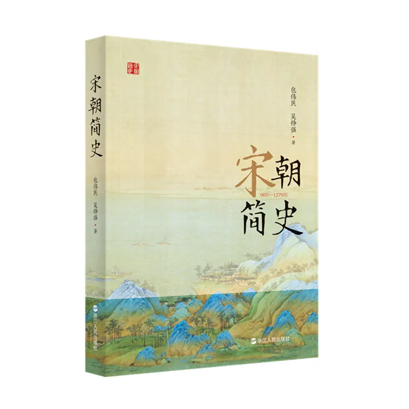

A Concise History of the Song Dynasty (960-1279): China's Cultural Golden Age