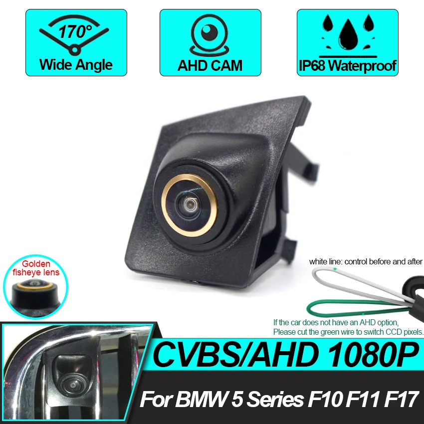 

HD CCD AHD Car Front View Parking LOGO Golden lens Camera Night Vision Positive Waterproof For BMW 5 Series F10 F11 F17