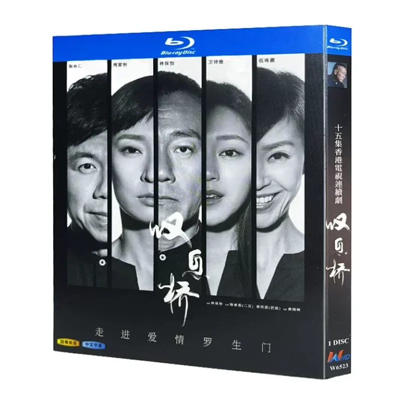 Blu ray Ultra High Definition Hong Kong Drama Bridge of Sighs 2020 BD Disc Box Lin Baoyi Zhou Jiayi