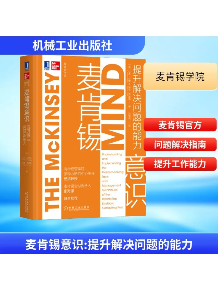 

Book-Winshare Mckinsey Awareness Enhances Problem Solving Skills