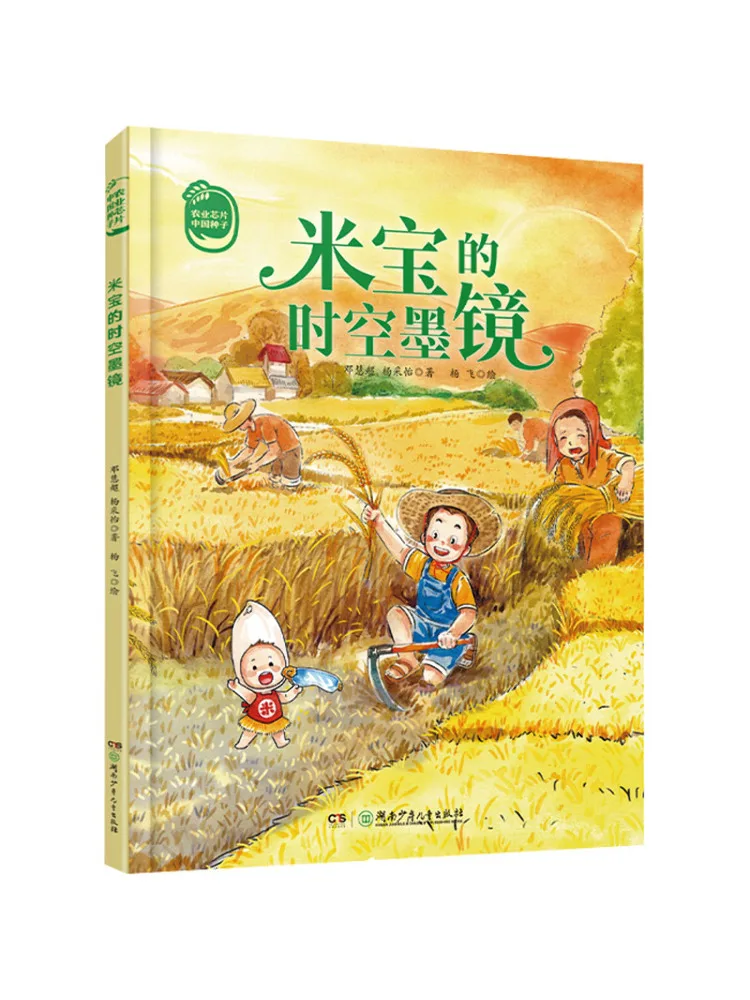 Book-Winshare Agricultural Chip Chinese Seeds Mi Bao's Time Space Sunglasses