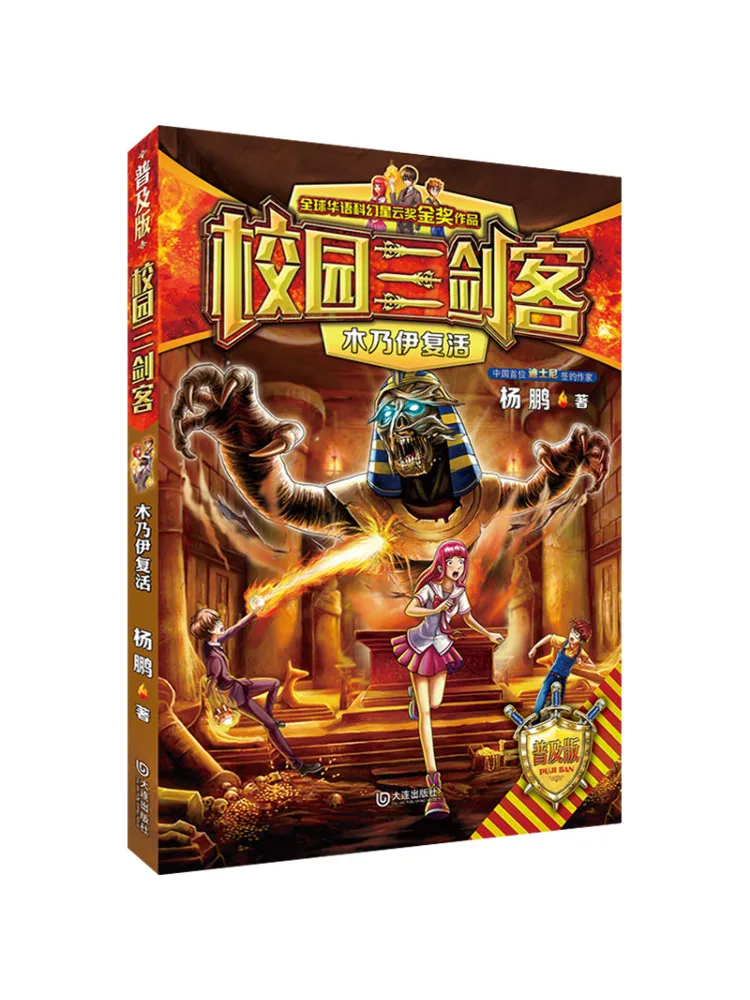 

Книга-Winshare Campus Three Musketeers Мумия Воскрешается ★ популярное издание