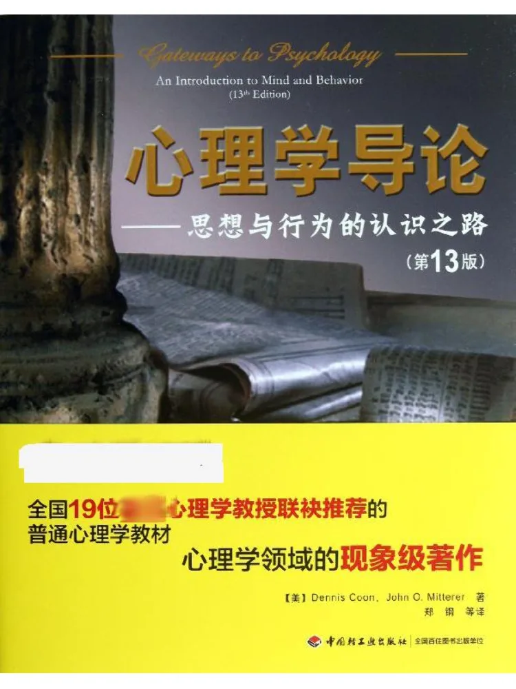 

Книга-Winshare Введение в психологии Шлях, чтобы понимать мысли и поведение, 13-е издание