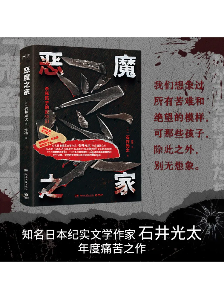 

Книга-Winshare Devil's House (японский) Stone Well Light Тай