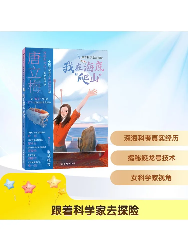 

Книга-Winshare Исследование с ученым Альпинистские горы под морем