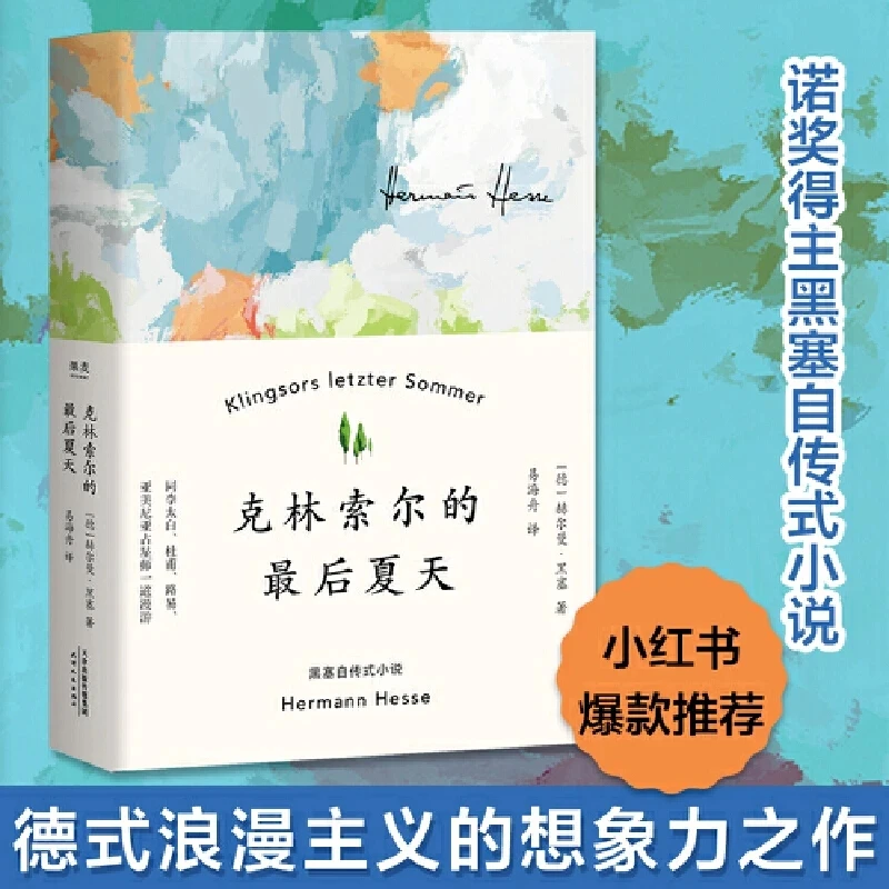 El último verano de Klingsor de Hermann Hesse: el amargo y dulce relato del último impulso creativo de un pintor