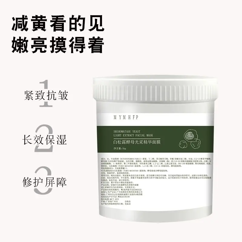 White Truffle Yeast Light Essence Facial Mask Moisturizing Wrinkle Resisting Aging Repairing Dry And Dark Skin