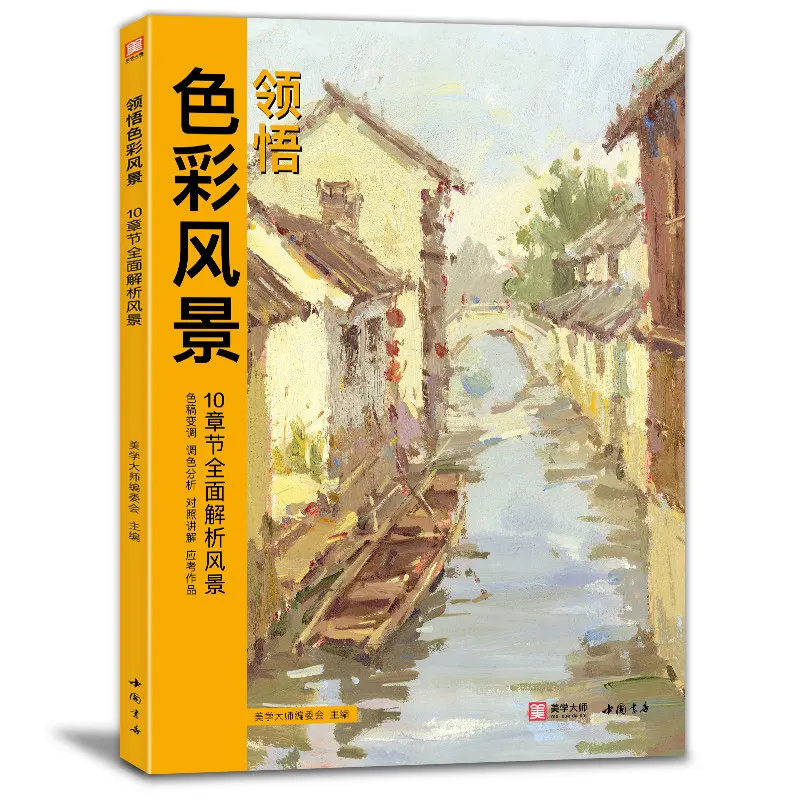 8 Size Gouache Painting Landscape Color Study Copybook for Beginners Art Exam Preparation Practice Tutorial Book Home Kit Set