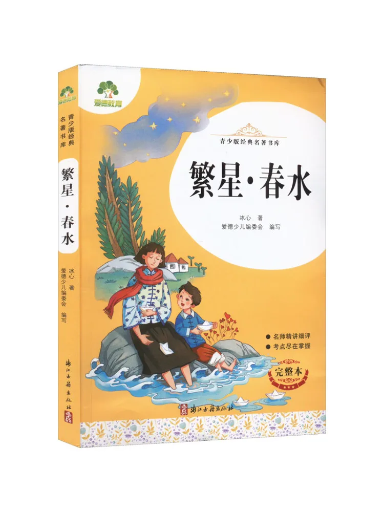 

Книга-Winshare Stars и весенняя вода, полное издание