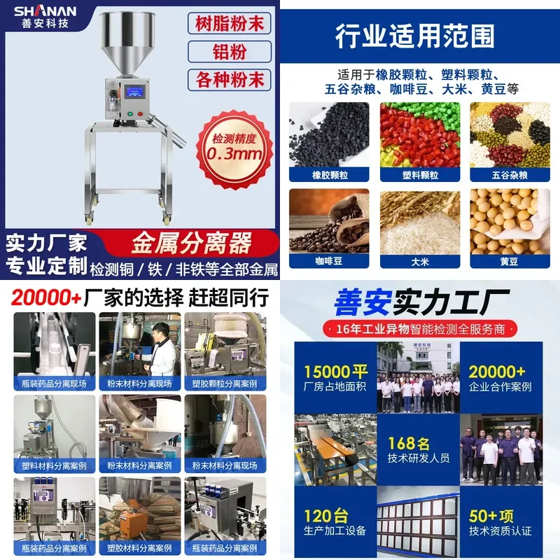 Powder Metal Detector, Large Diameter Falling Foreign Body Automatic , High Precision Resin Metal Separator