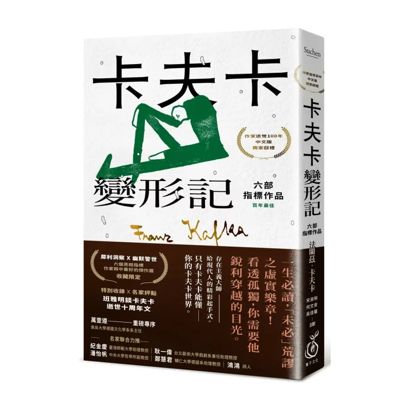 

Кафка Метаморфоза Шесть культовых произведений Лучший специальный выбор Kafka на 100-летие аутторов Смерть