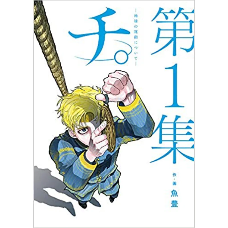 Chi  About The Motion Of The Earth  01 Fish Was Shogakukan 9784098607785 Book