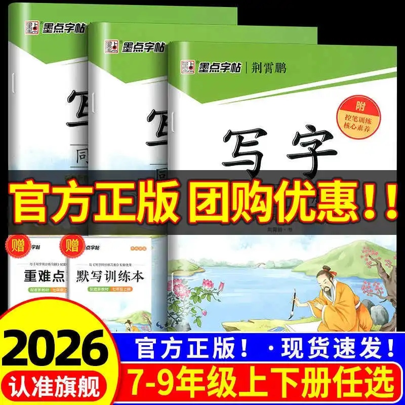 

Тетрадь в чернильные точки, тетрадь для синхронизированного рукописного ввода, учебник на китайском языке для 7-9 классов, People's Education Press